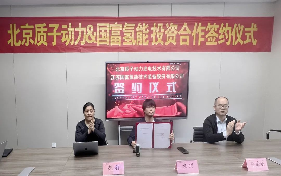 開發西北五省綠氫項目!國富氫能與質子動力成立氫能合資公司 開發西北五省綠氫項目!國富氫能與質子動力成立氫能合資公司