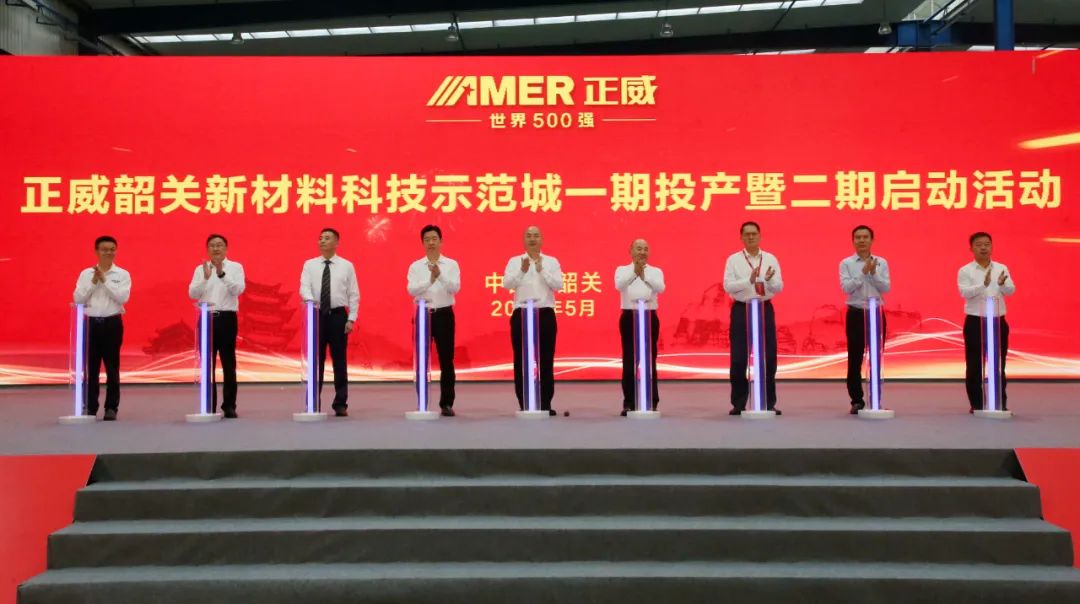 228億元！正威韶關新材料科技示范城項目一期投產二期啟動