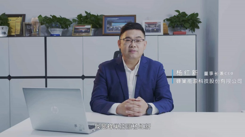 專設5億基金！蜂巢能源啟動先蜂產(chǎn)業(yè)合作伙伴全球招募