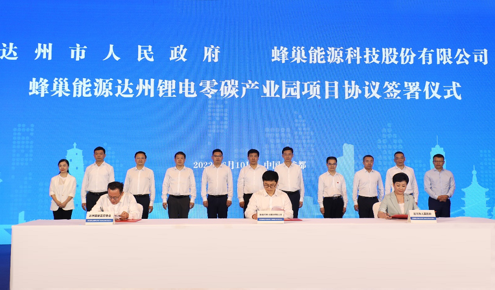 投資170億！蜂巢能源首個鋰電零碳產業園落地四川達州