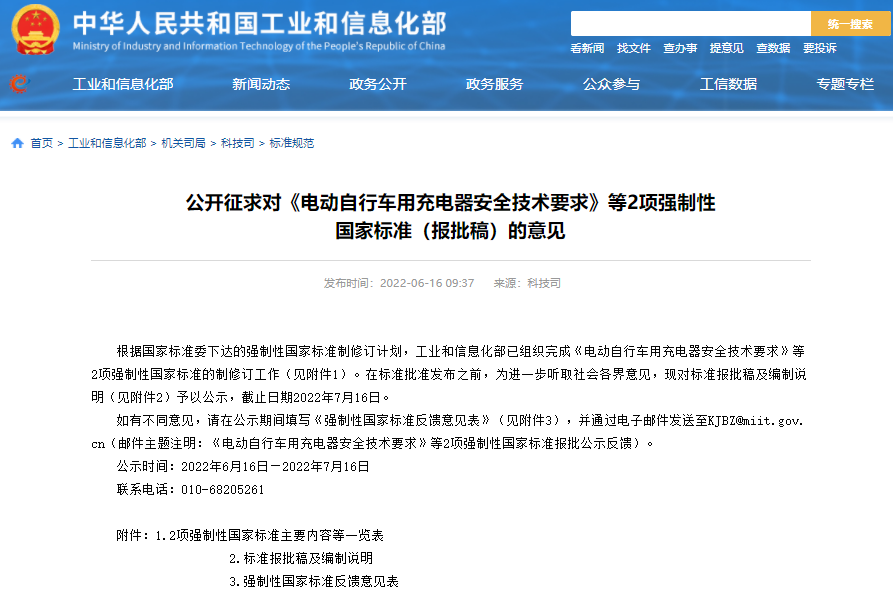 工信部公開征求這項電動自行車領(lǐng)域強制性國標(biāo)意見