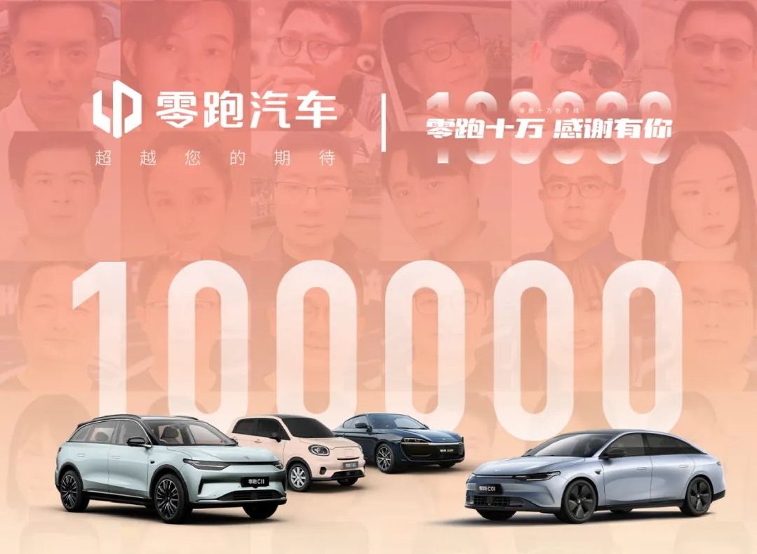 又一造車新勢力完成10萬臺量產車下線 2025年目標銷售80萬臺