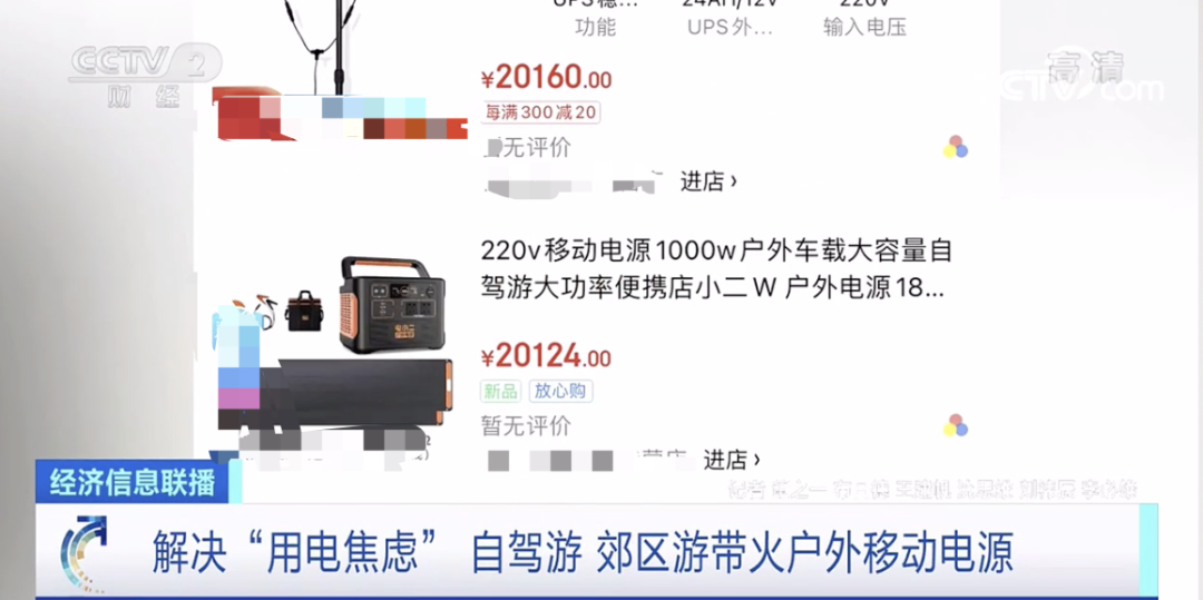 賣爆了！成交額暴漲1000%！我國戶外移動電源出貨量占全球九成