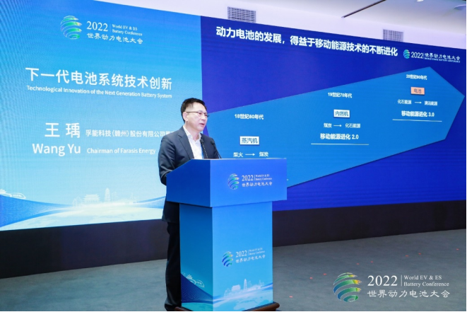 圖片：孚能科技董事長王瑀在2022世界動力電池大會“下一代電池技術創新”分論壇做主題分享