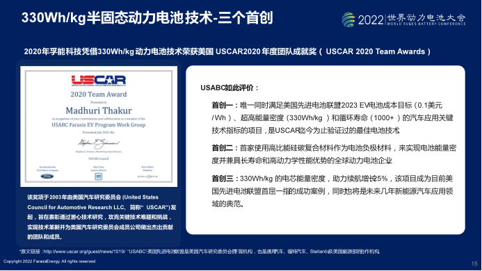 圖片：孚能科技新一代電池技術，得到USABC“三個首創”的優秀評價