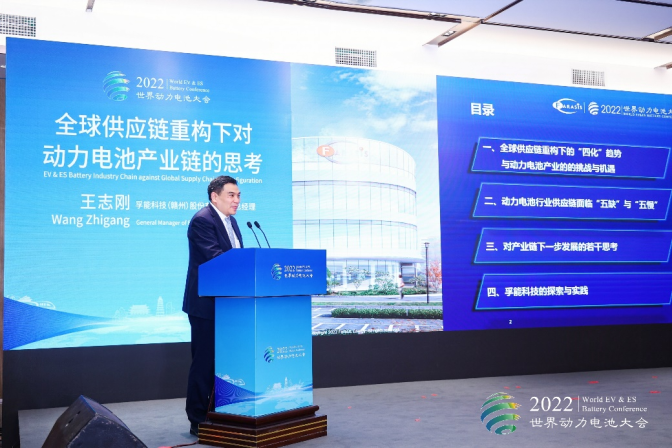 圖片：孚能科技總經(jīng)理王志剛在2022世界動(dòng)力電池大會“動(dòng)力電池產(chǎn)業(yè)鏈思考”分論壇做主題分享