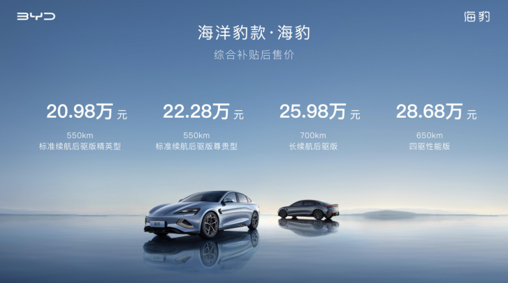 比亞迪,新能源汽車,海豹