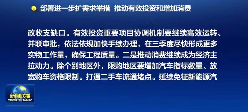 國常會確定延續免征新能源汽車購置稅政策