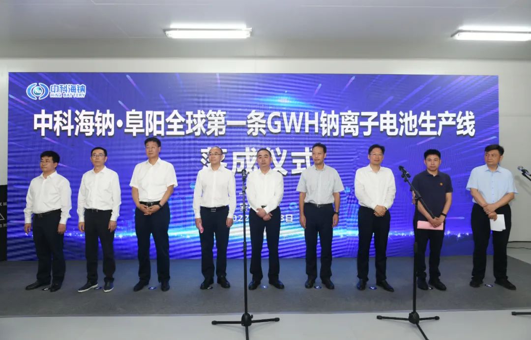 投資5.88億！中科海鈉1GWh鈉電池生產線在安徽阜陽落成