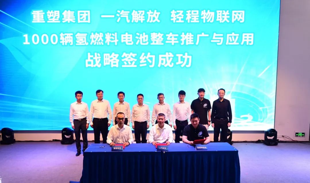 【燃料電池周報】1000輛解放氫燃料電池整車合作簽約！中國石化計劃建成全國最大加氫站網(wǎng)絡(luò)