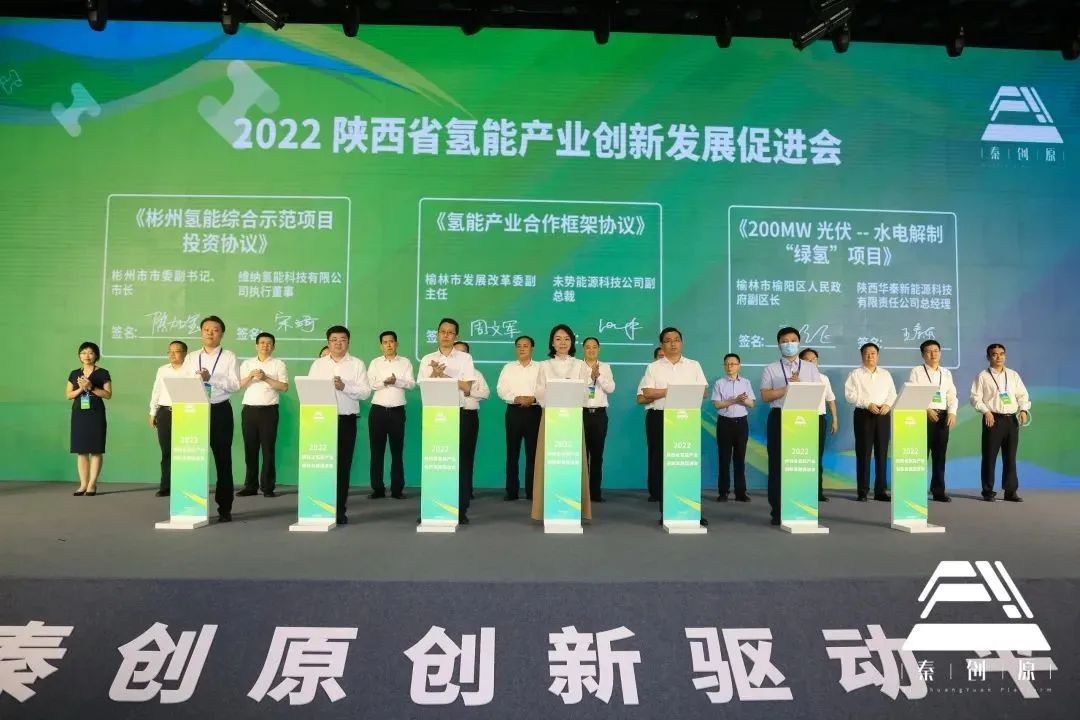 未勢能源與陜西省榆林市簽署《氫能產業合作框架協議》