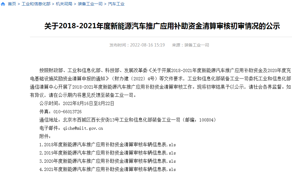 2018－2021年度新能源車補(bǔ)貼初審公示 總額超355億元