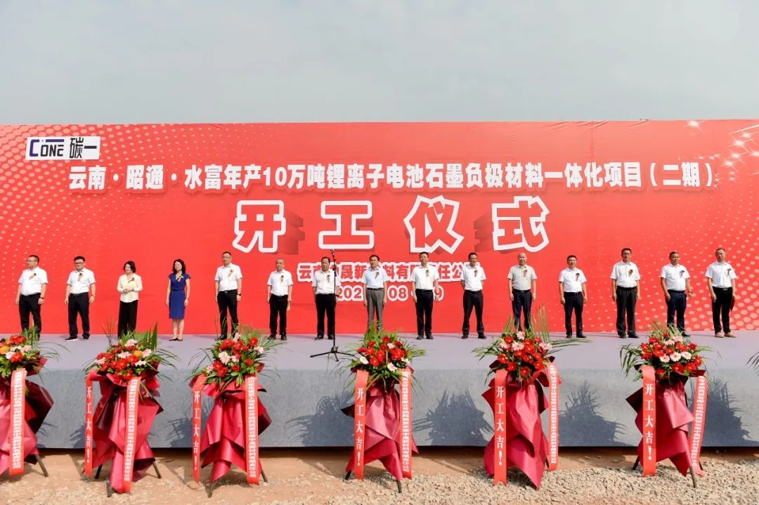 云南中晟年產(chǎn)10萬噸鋰離子電池石墨負(fù)極材料一體化項(xiàng)目（二期）