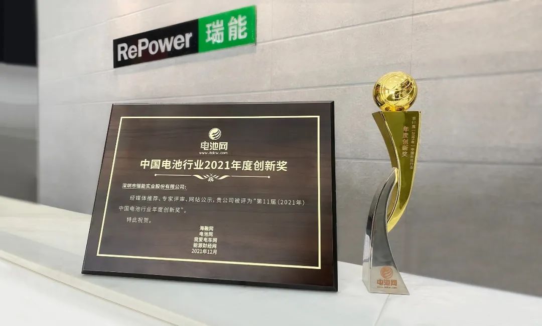 喜訊！瑞能股份再獲中國電池行業2021年度創新獎