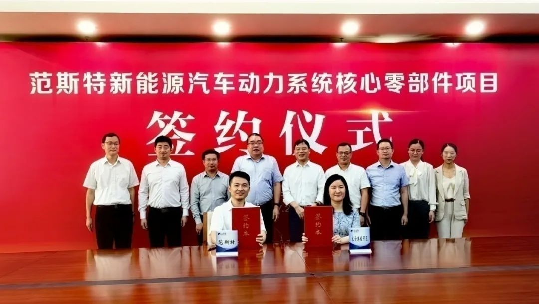 范斯特新能源汽車動(dòng)力系統(tǒng)核心零部件鐵芯研發(fā)及制造基地