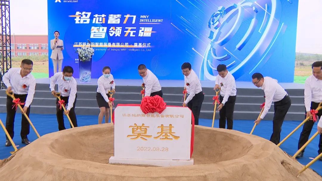 江蘇銘納陽新能源汽車電驅(qū)動系統(tǒng)高端成套裝備項(xiàng)目奠基儀式