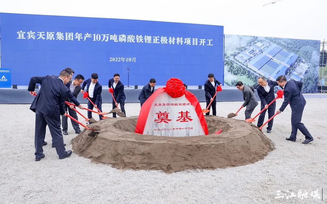 投資24億元！天原集團(tuán)年產(chǎn)10萬噸磷酸鐵鋰項目在四川宜賓開工