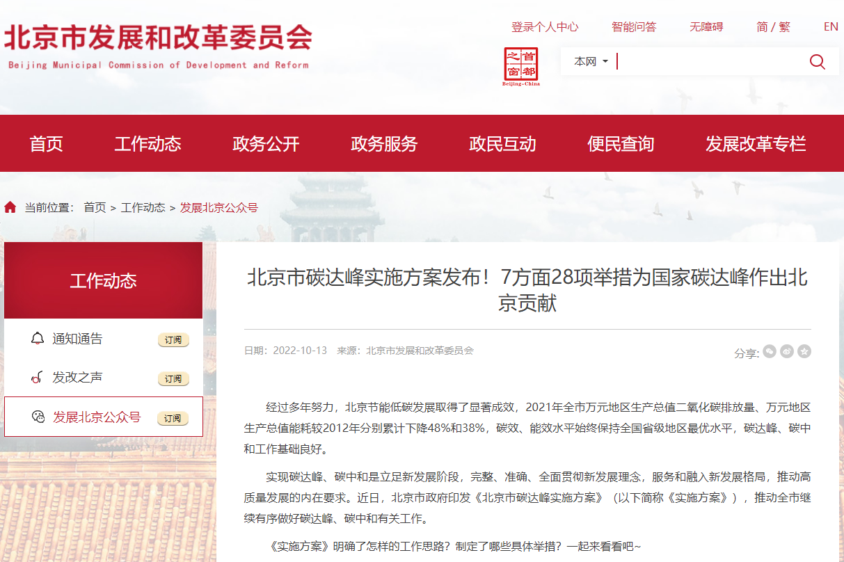 北京：大力發展新能源、新材料、新能源汽車、氫能、儲能等產業