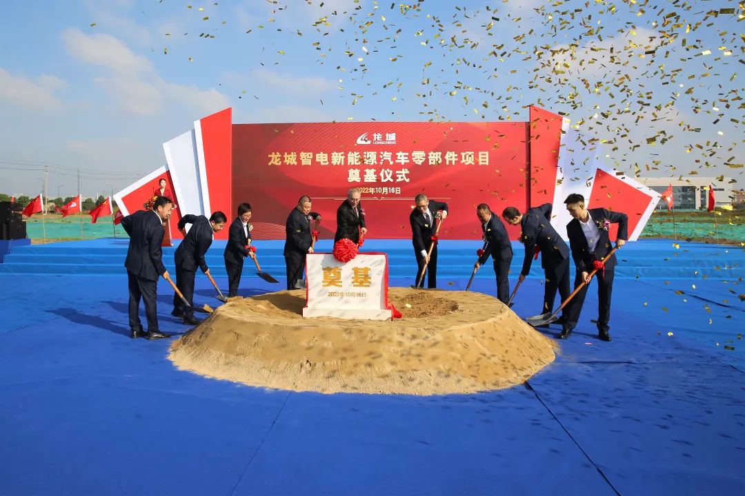 龍城智電新能源汽車零部件項目奠基儀式