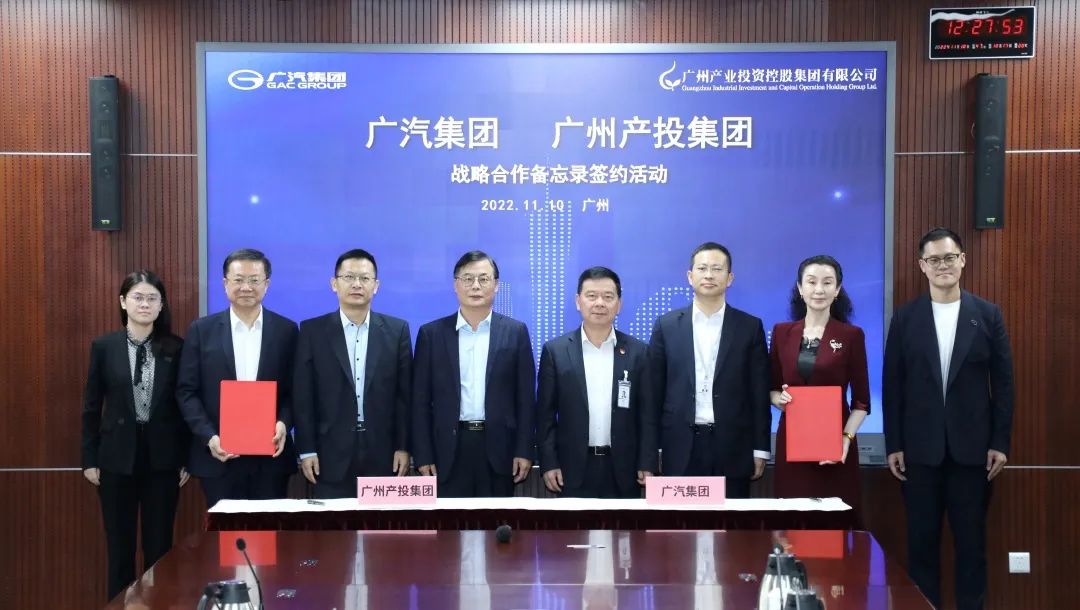 廣汽集團牽手廣州產投集團 擬設立300億新能源汽車產業發展基金