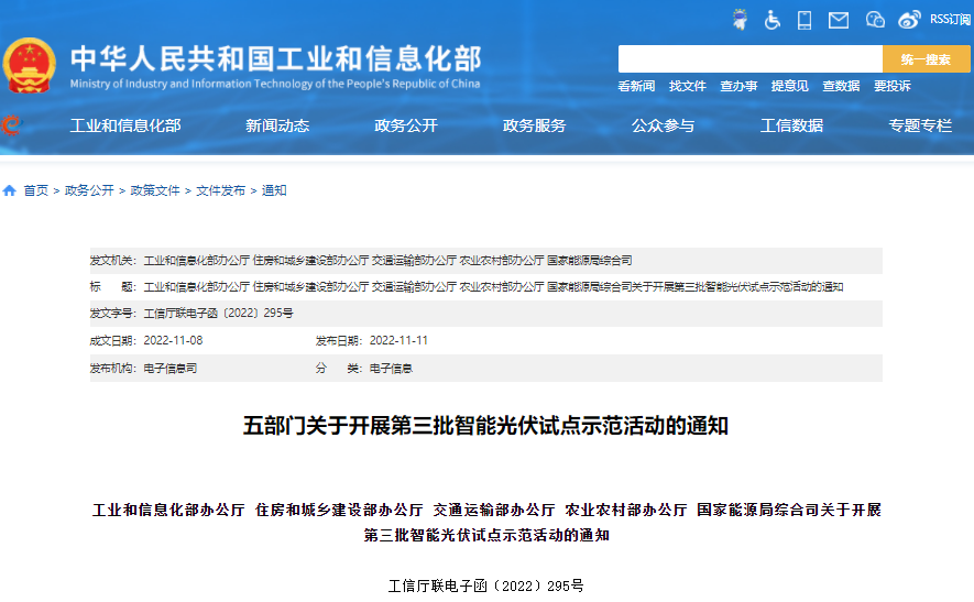 關(guān)于開展第三批智能光伏試點(diǎn)示范活動的通知