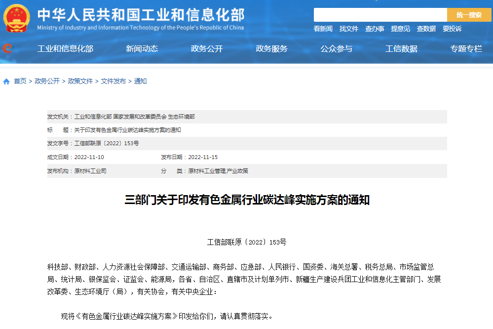 三部門：確保2030年前有色金屬行業(yè)實(shí)現(xiàn)碳達(dá)峰