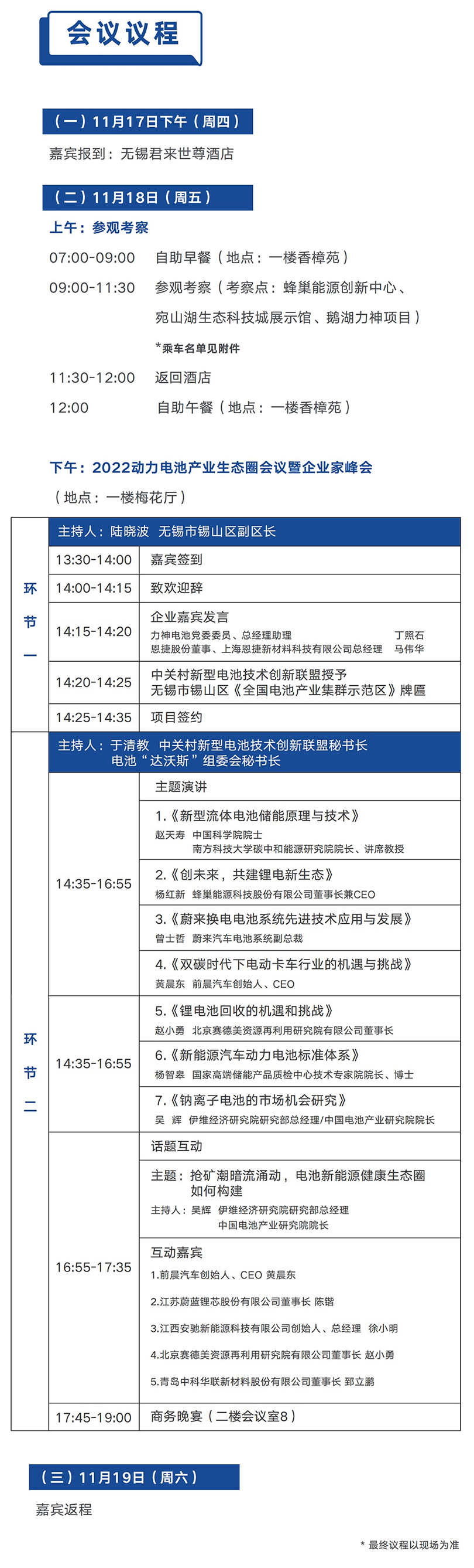 2022動力電池產(chǎn)業(yè)生態(tài)圈會議暨企業(yè)家峰會