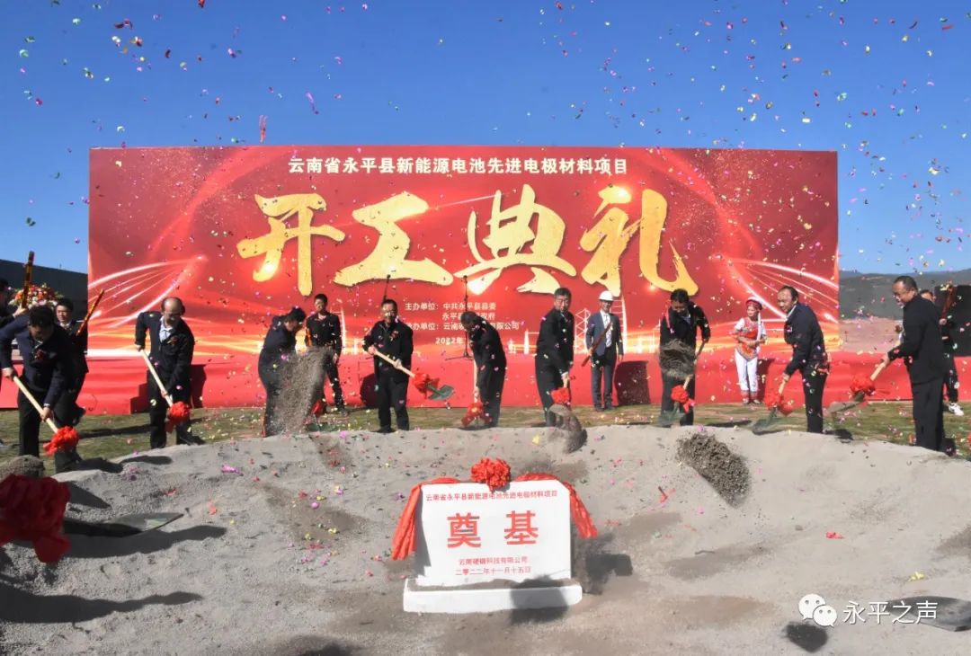 核桃殼變鈉電材料！云南永平新能源電池先進電極材料項目開工