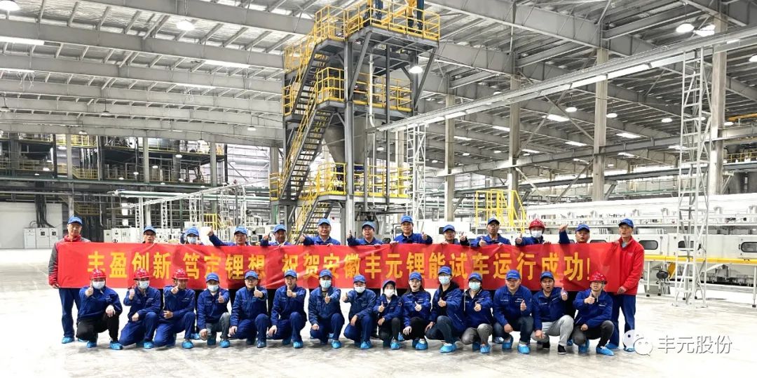 豐元股份（002805）安慶基地一期2.5萬噸磷酸鐵正極材料生產(chǎn)線試車運行成功