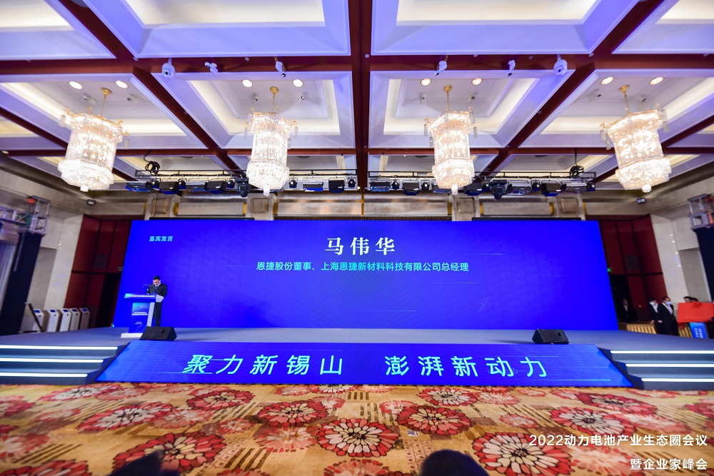 2022動力電池產(chǎn)業(yè)生態(tài)圈會議暨企業(yè)家峰會現(xiàn)場 2022動力電池產(chǎn)業(yè)生態(tài)圈會議暨企業(yè)家峰會現(xiàn)場
