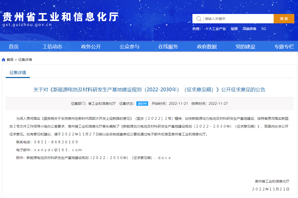 新能源電池及材料研發(fā)生產(chǎn)基地建設規(guī)劃（2022-2030年）（征求意見稿）