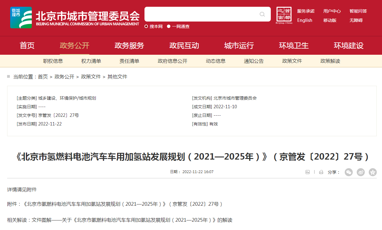 北京：2025年力爭推廣氫燃料電池汽車1萬輛 加氫站74座