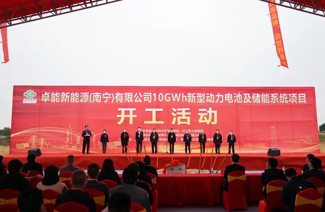 52億！卓能新能源10GWh新型動力電池及儲能系統項目開工