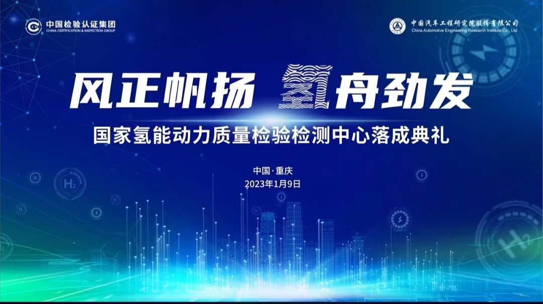 我國建成國家氫能動力質量監(jiān)督檢驗中心