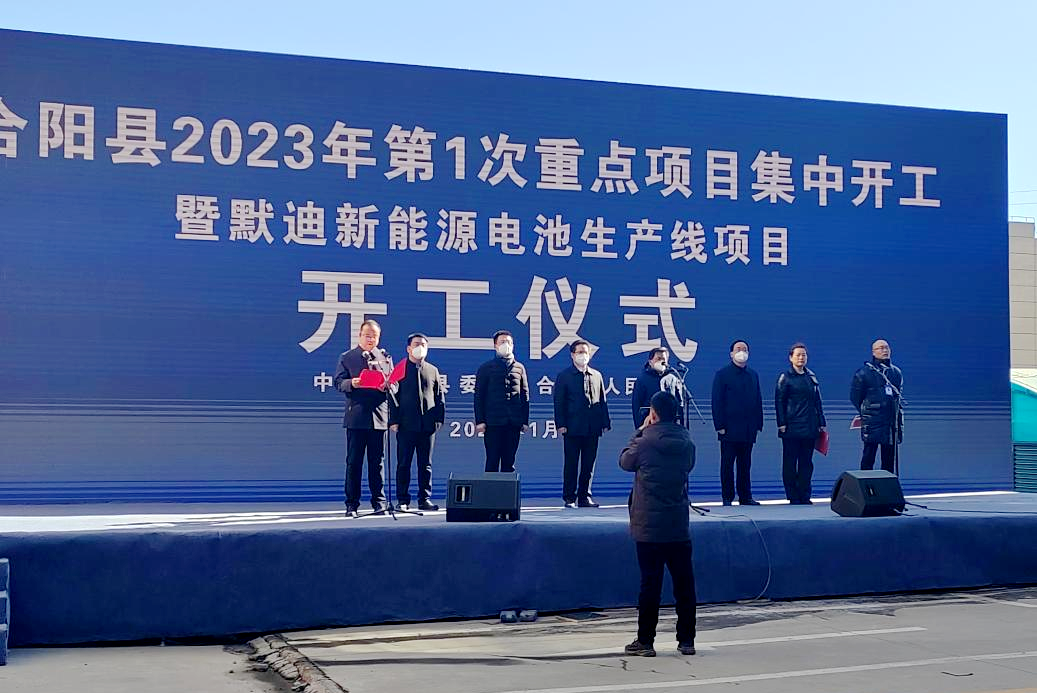 投資10億元！默迪新能源電池生產(chǎn)線建設(shè)項目開工建設(shè)