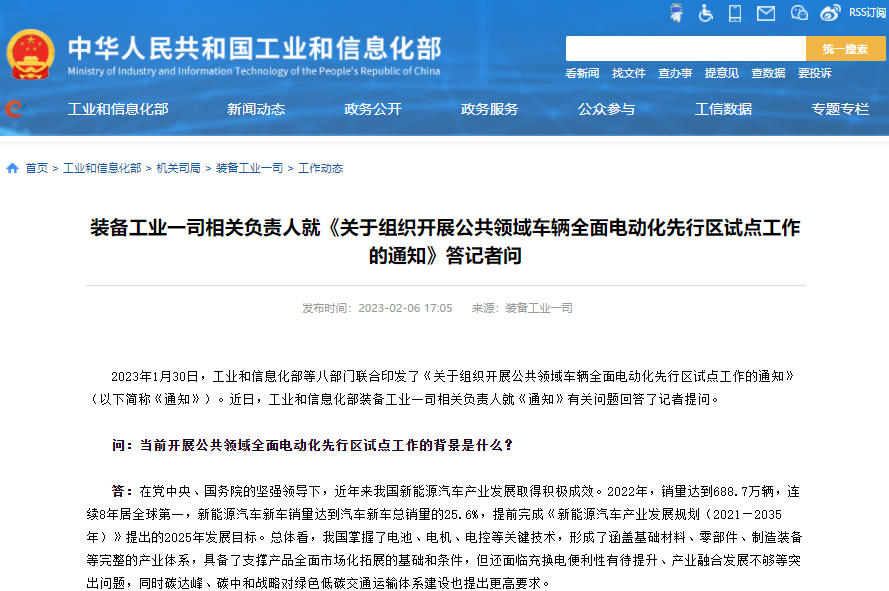 工信部：多措并舉做好新能源汽車(chē)關(guān)鍵原材料保供穩(wěn)價(jià)工作