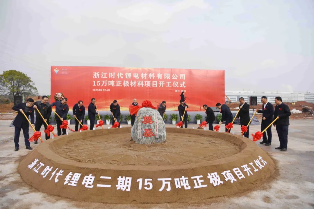 浙江時代鋰電二期年產15萬噸正極材料項目開工