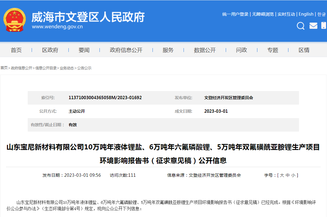 10萬噸！6萬噸！5萬噸！寶尼新材料電解液材料項目環評公示