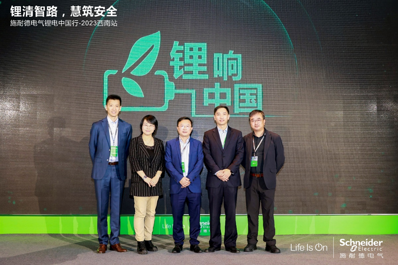 共赴綠色未來，施耐德電氣吹響“鋰響中國”號角！