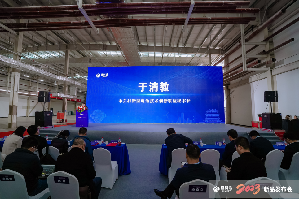 2023中國（山西·永濟(jì)）電池隔膜產(chǎn)業(yè)生態(tài)圈企業(yè)家峰會暨藍(lán)科途新品發(fā)布會現(xiàn)場