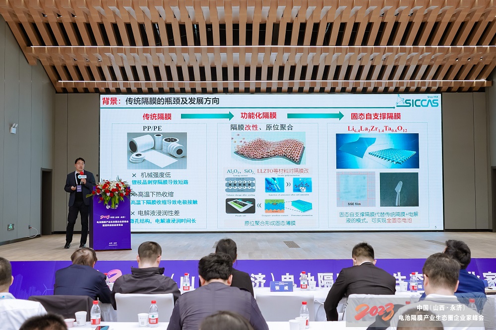 2023中國（山西·永濟）電池隔膜產業生態圈企業家峰會暨藍科途新品發布會現場