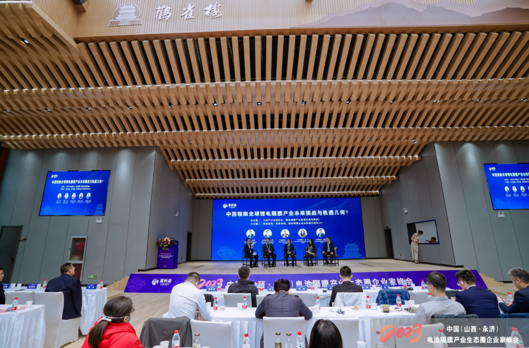 2023中國（山西·永濟）電池隔膜產(chǎn)業(yè)生態(tài)圈企業(yè)家峰會暨藍科途新品發(fā)布會互動環(huán)節(jié)現(xiàn)場