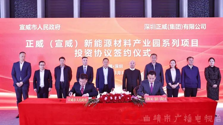 206億！正威集團（宣威）新能源材料產業園系列項目落戶云南