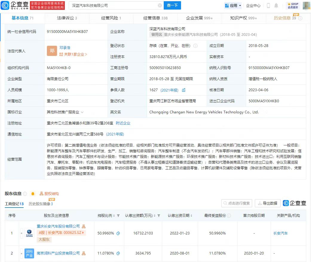 向高端新能源汽車(chē)品牌發(fā)展 長(zhǎng)安新能源更名為深藍(lán)汽車(chē)