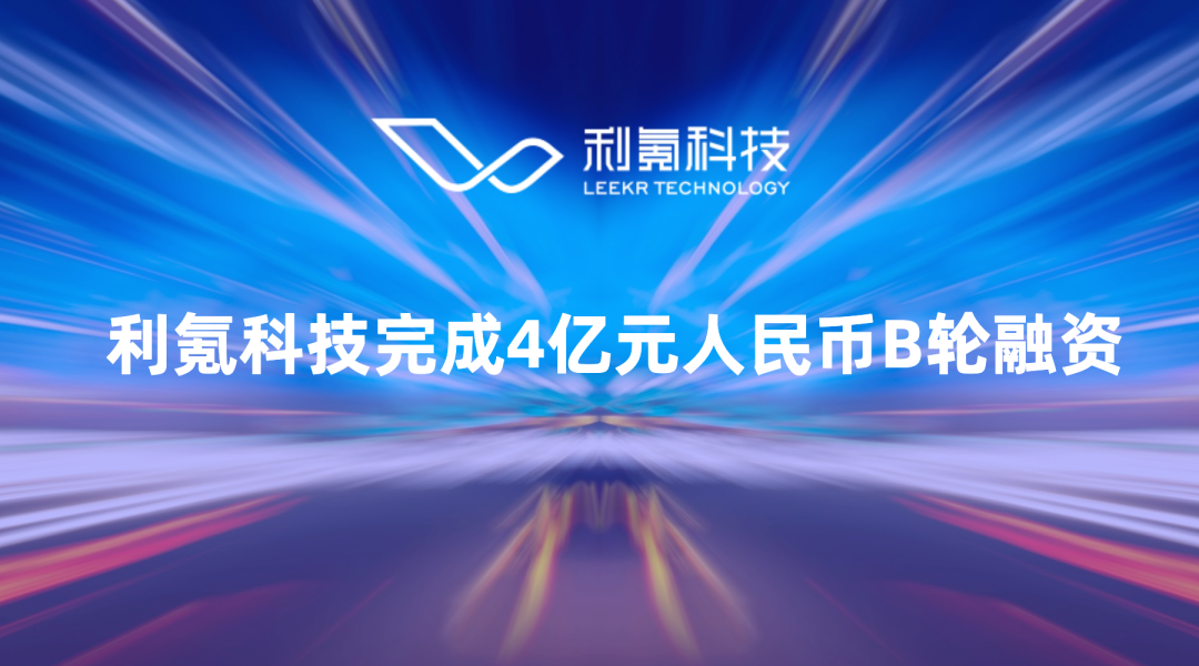 利氪科技