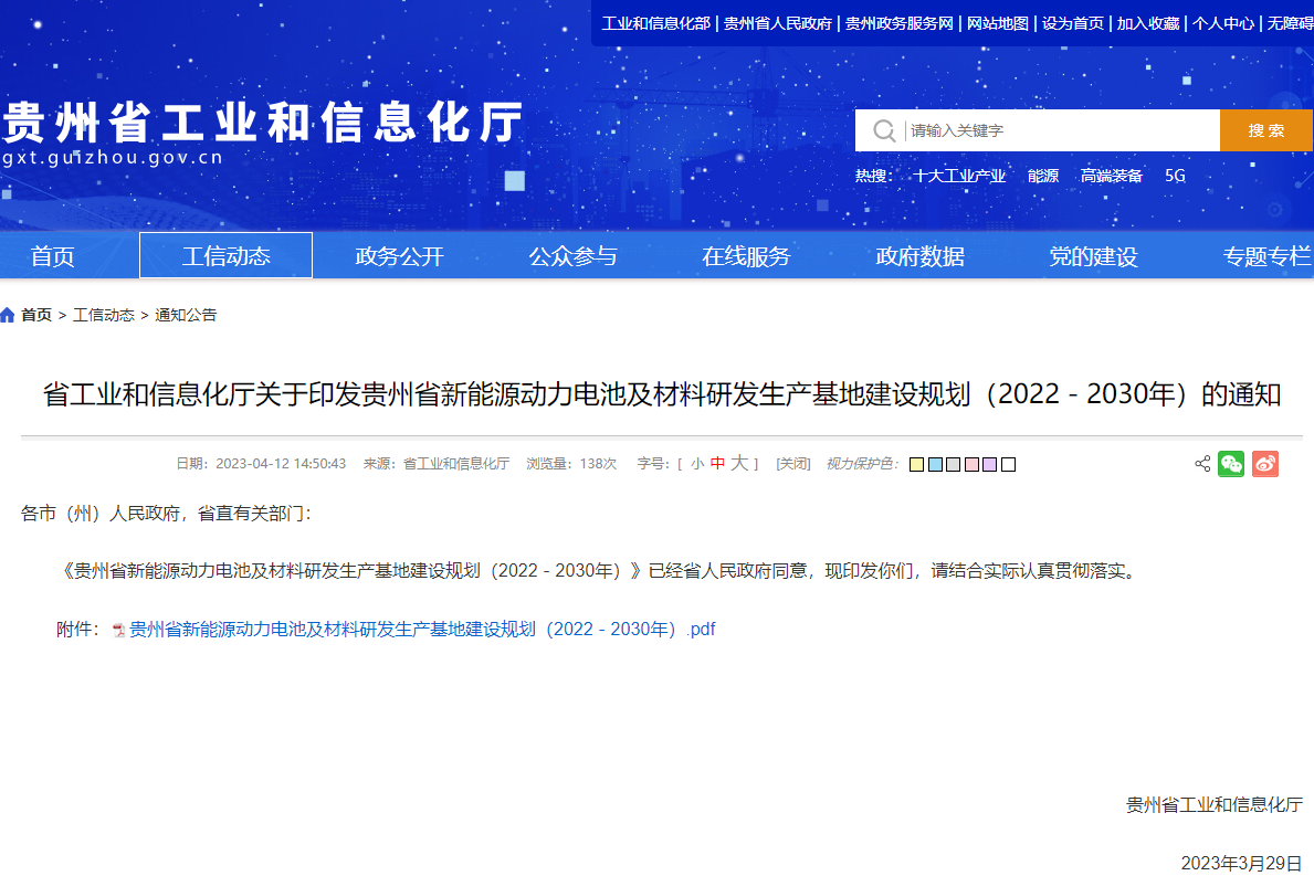貴州：目標(biāo)2025年動力電池年產(chǎn)110GWh 電池回收規(guī)模40萬噸