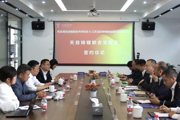 天目錦鋰聯合實驗室簽約！遠航錦鋰目標2025年儲能電池產能超50GWh