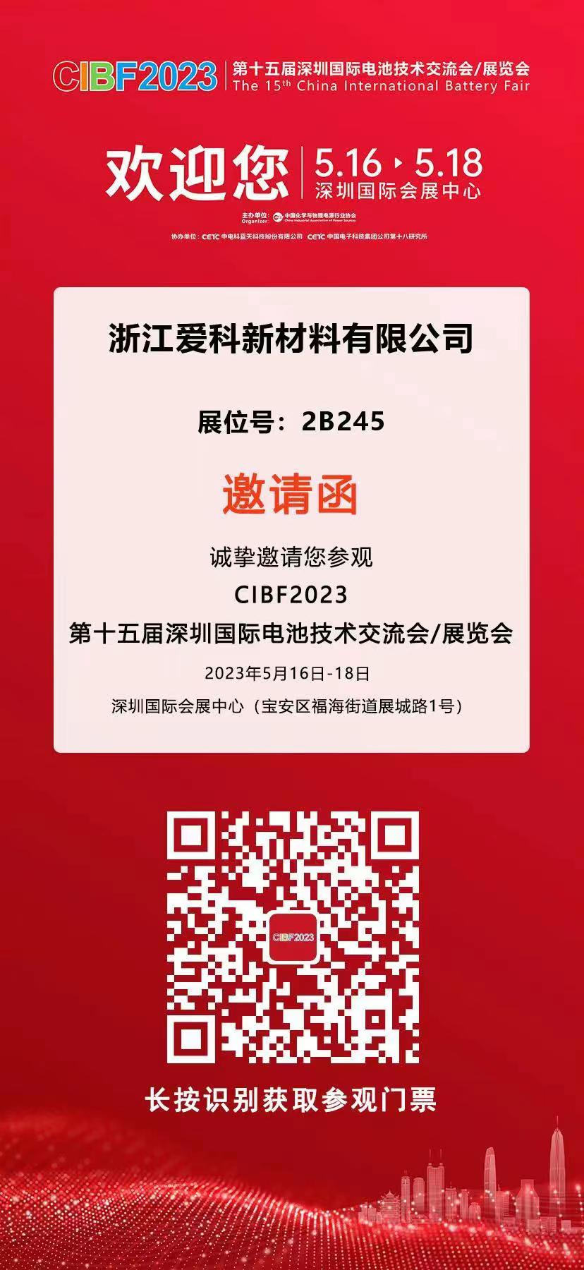 專注于超微細(xì)粉體 愛科新材將出席CIBF 2023