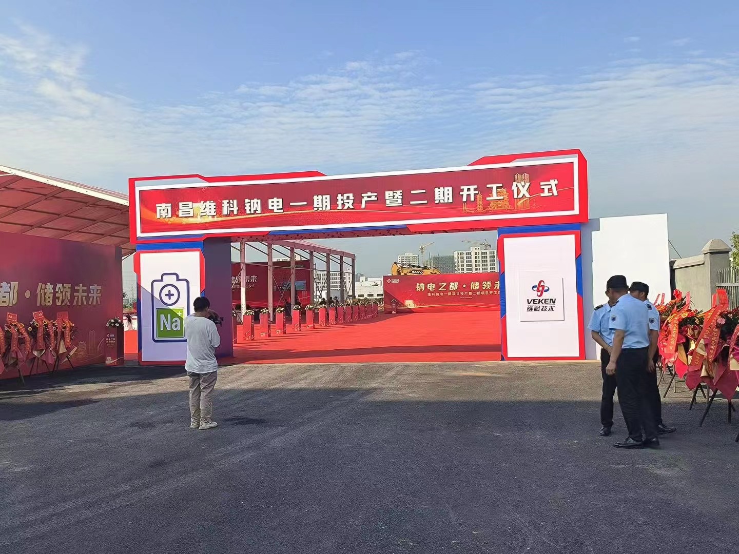 維科技術鈉電一期項目投產(chǎn) 二期項目開工