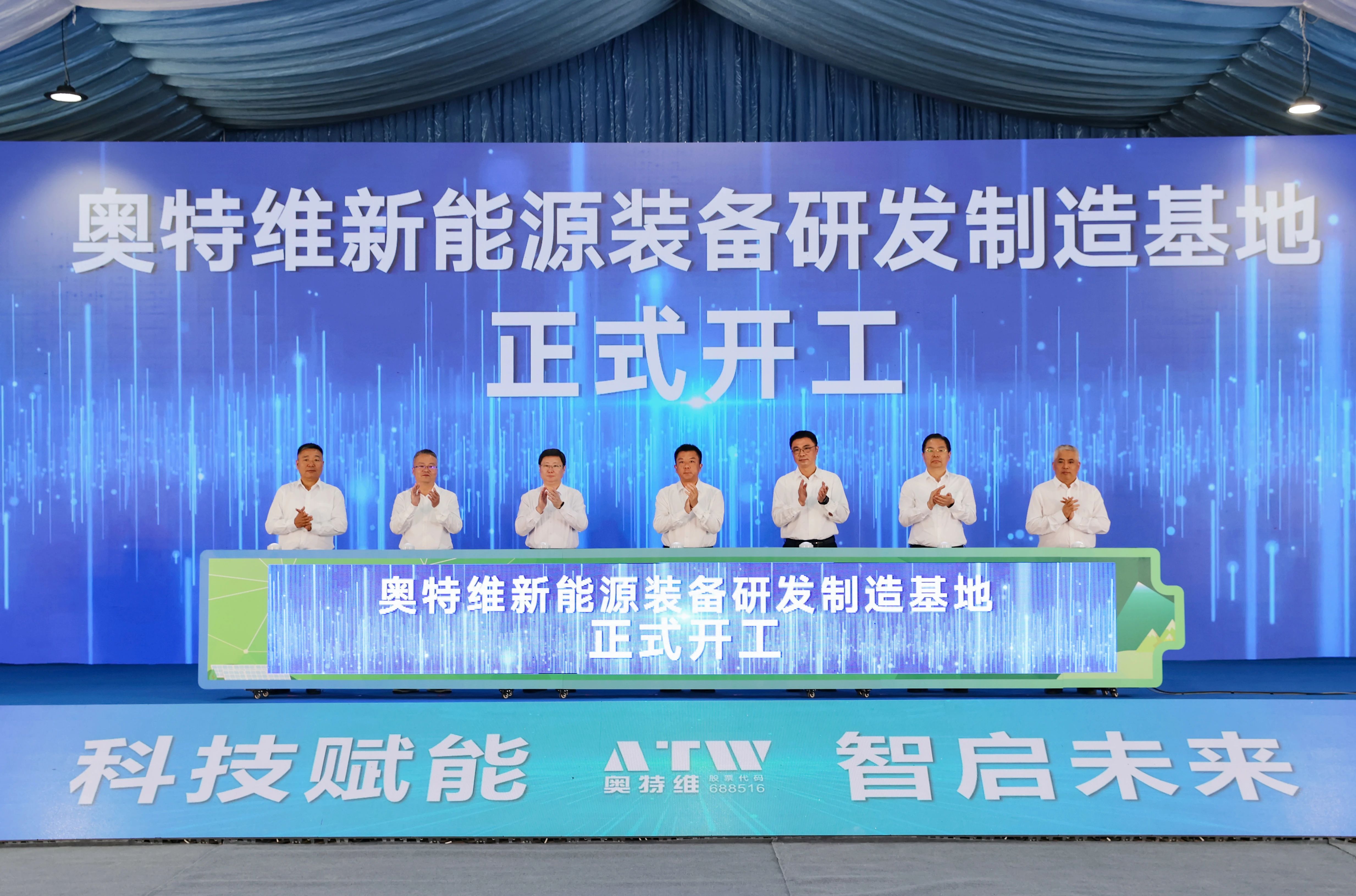 50億元！奧特維新能源裝備研發制造基地在江蘇無錫開工